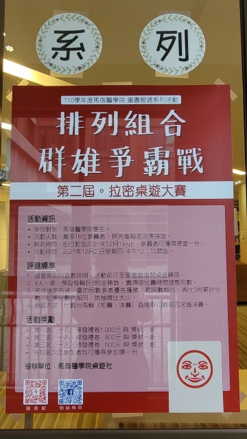 2021圖書館週海報(另開新視窗/jpg檔)圖片