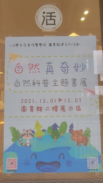 2021圖書館週海報(另開新視窗/jpg檔)圖片