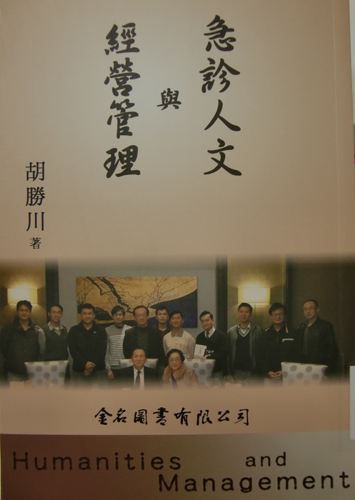 急診人文與經營管理封面