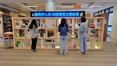 110學年度擁有好心情：情緒管理主題書展