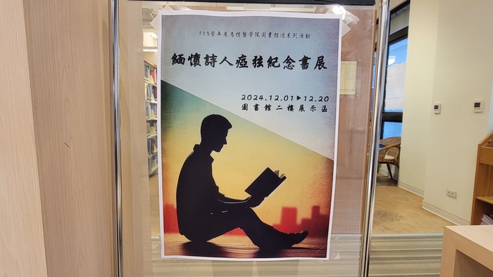 緬懷詩人瘂弦紀念書展(另開新視窗/jpg檔)圖片