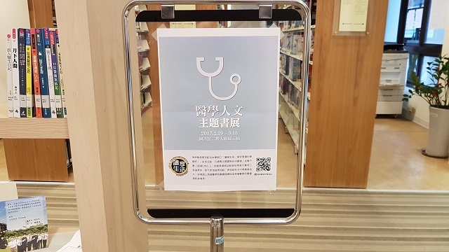 醫學人文主題書展(另開新視窗/jpg檔)圖片