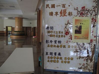 2011-11-26 古籍經典影片賞析 (墨攻) (馬偕紀念醫院圖書館)