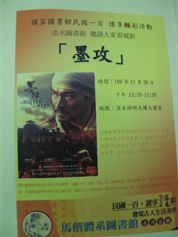 2011-11-26 古籍經典影片賞析 (墨攻) (馬偕紀念醫院圖書館)(另開新視窗/jpg檔)圖片