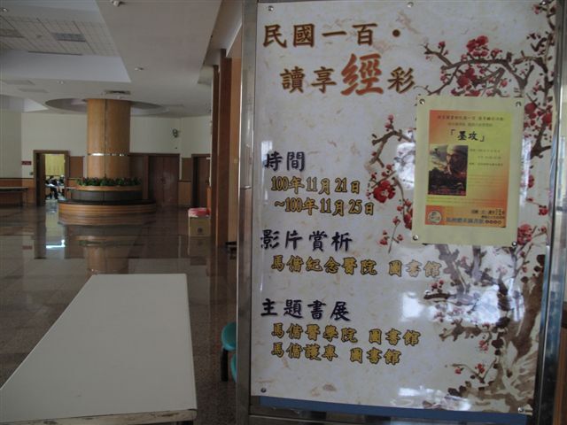 2011-11-26 古籍經典影片賞析 (墨攻) (馬偕紀念醫院圖書館)(另開新視窗/jpg檔)圖片