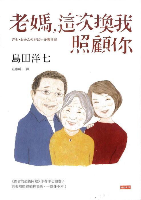 Mom, It’s My Turn to Take Care of You