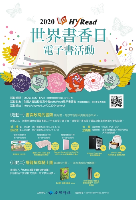 2020 HyRead【世界書香日】電子書活動海報