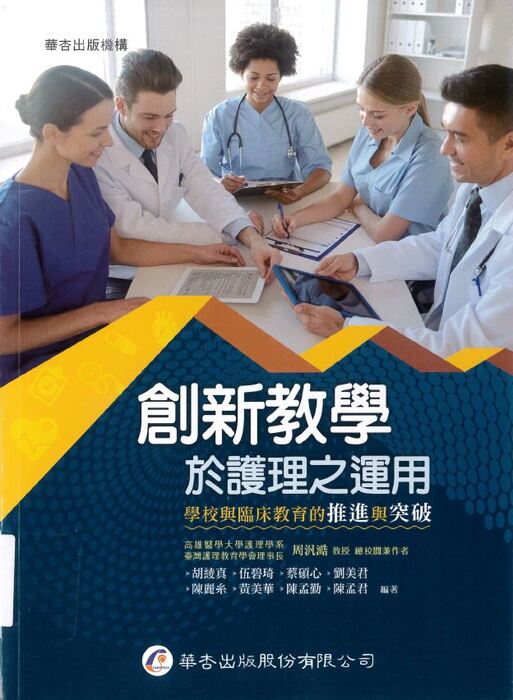 創新教學於護理之運用封面