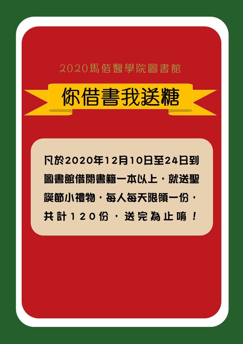 你借書 我送糖活動海報