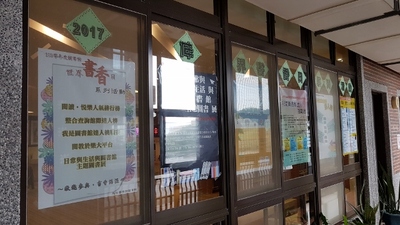2017世界書香日海報