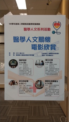 醫學人文關懷電影欣賞