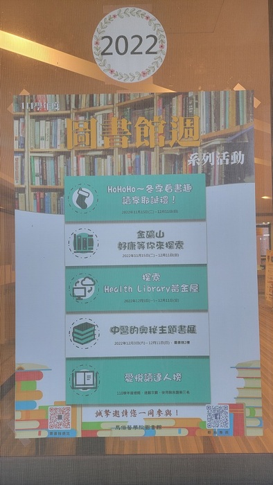 2022圖書館週海報(另開新視窗/jpg檔)圖片