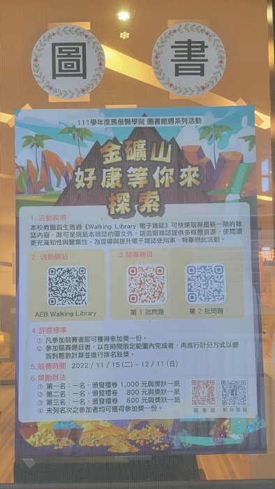 2022圖書館週海報(另開新視窗/jpg檔)圖片