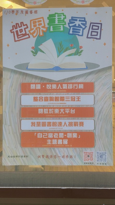 2022世界書香日海報(另開新視窗/jpg檔)圖片