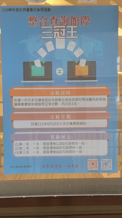 2022世界書香日海報(另開新視窗/jpg檔)圖片