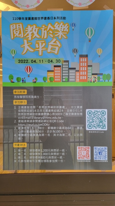 2022世界書香日海報(另開新視窗/jpg檔)圖片