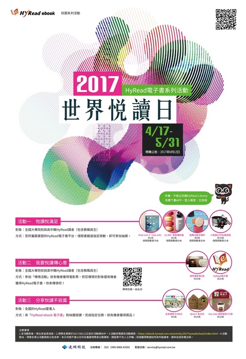 2017世界悅讀日──HyRead電子書系列活動海報
