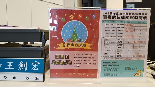 107學年度你借書我送糖：圖書館聖誕節活動(另開新視窗/jpg檔)圖片