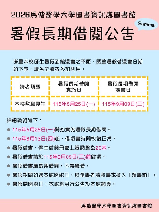 長期借閱(另開新視窗/jpg檔)圖片