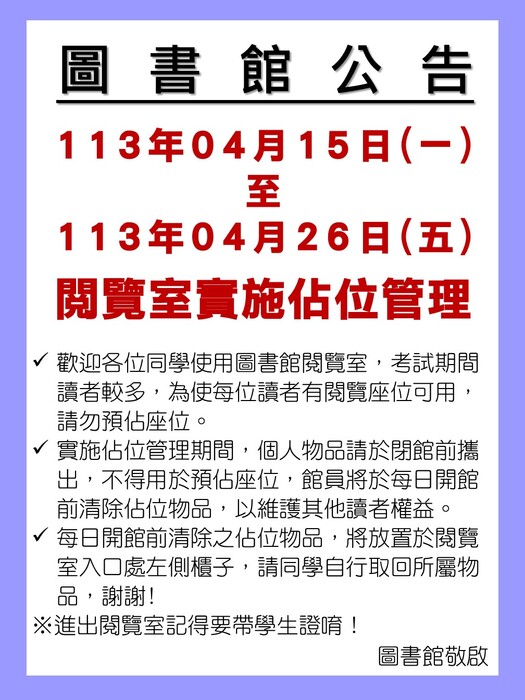112學年度第2學期期中考實施佔位管理