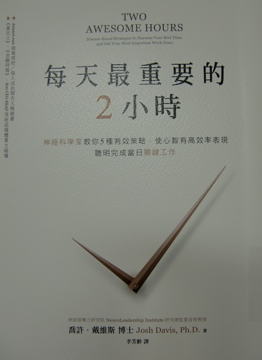 每天最重要的2小時封面