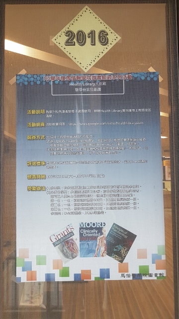 2016圖書館週海報(另開新視窗/jpg檔)圖片