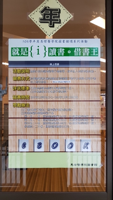 2016圖書館週海報(另開新視窗/jpg檔)圖片