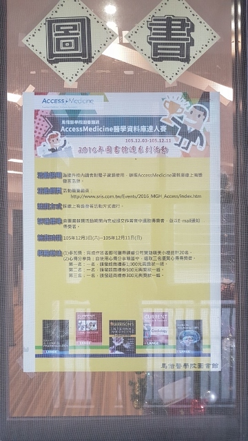 2016圖書館週海報(另開新視窗/jpg檔)圖片