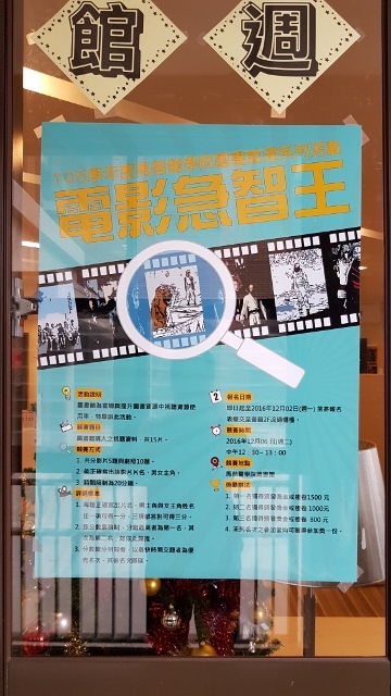 2016圖書館週海報(另開新視窗/jpg檔)圖片