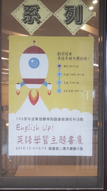 2016圖書館週海報(另開新視窗/jpg檔)圖片
