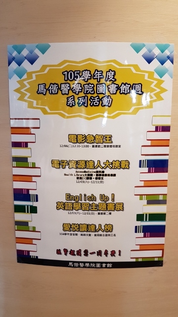2016圖書館週海報(另開新視窗/jpg檔)圖片