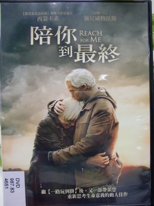 陪你到最終 Reach For Me