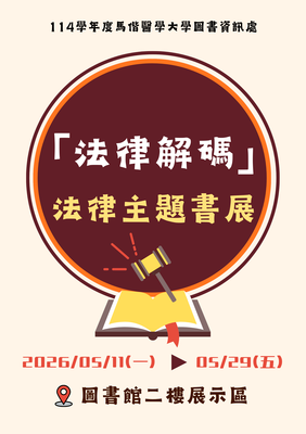 法律解碼