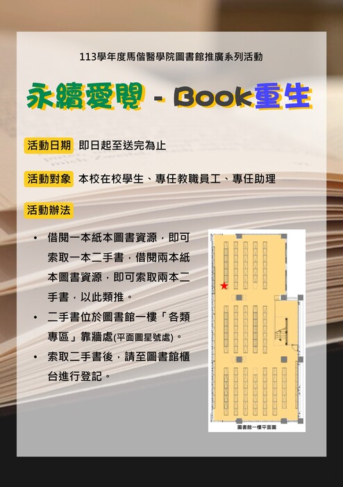 113學年度「永續愛閱-Book重生」