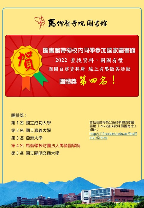 查找資料國圖有禮慶賀海報