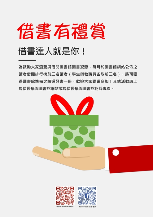 借書有裡賞_借書達人就是你