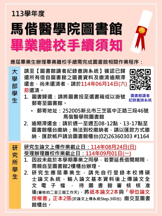 113 畢業生離校須知(另開新視窗/jpg檔)圖片