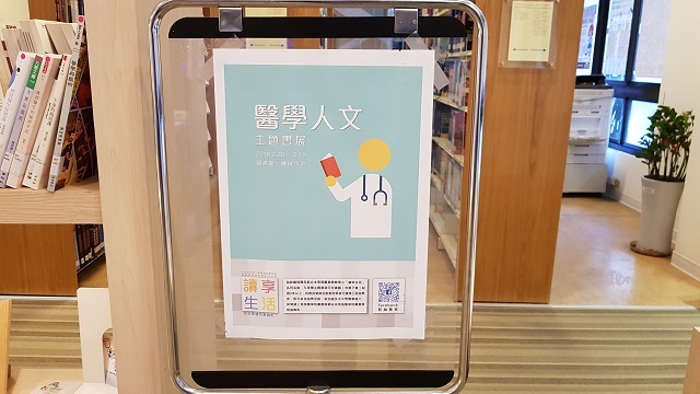 106學年度醫學人文主題書展