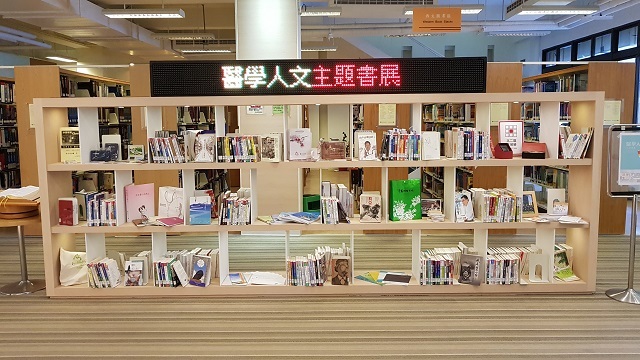 106學年度醫學人文主題書展