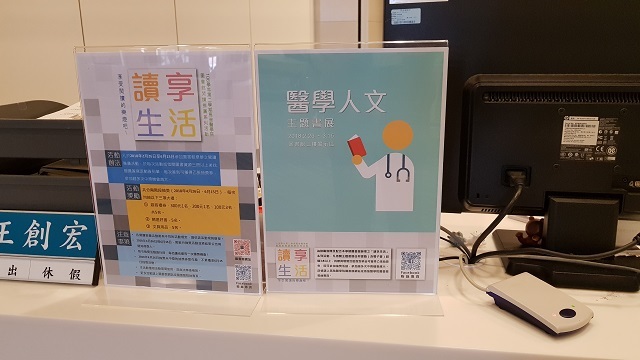 106學年度醫學人文主題書展