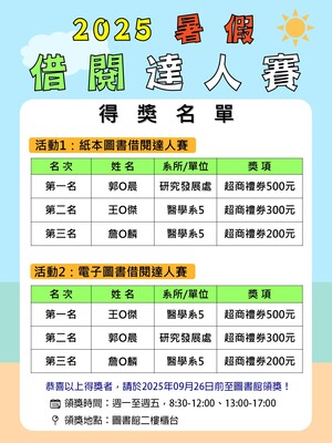 2025年暑假借閱達人賽