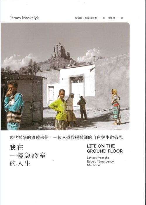 我在一樓急診室的人生 書籍封面