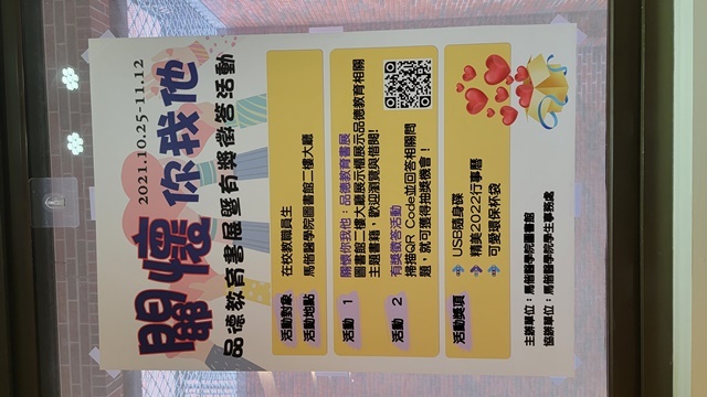 110學年度關懷你我他：品德教育書展暨有獎徵答活動(另開新視窗/jpg檔)圖片