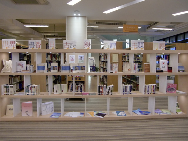 2015世界書香日 古詩與新詩書展 9(另開新視窗/jpg檔)圖片