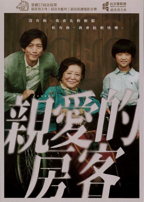 親愛的房客 Dear Tenant(另開新視窗/jpg檔)圖片