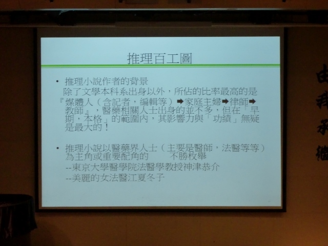 2015圖書館週 推理與醫學演講(另開新視窗/jpg檔)圖片