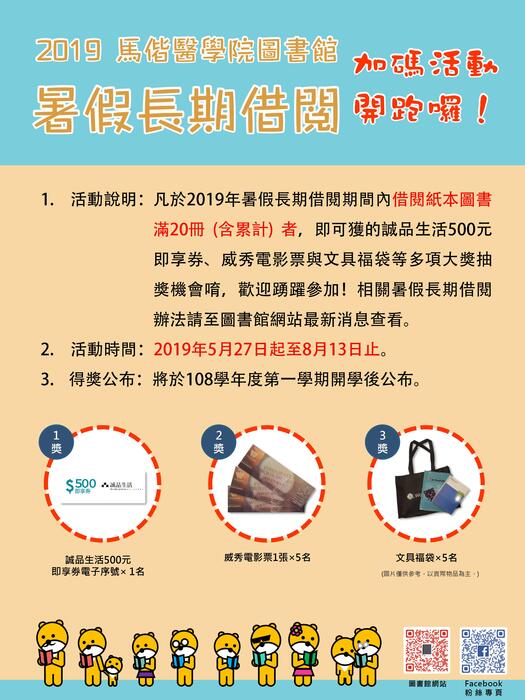 暑假長期借閱 加碼活動開跑活動海報