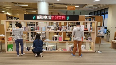 107學年度百變生活主題書展