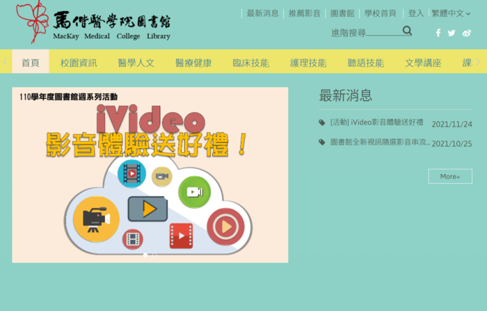 【公告】iVideo 影音系統 上線