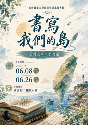 書寫我們的島